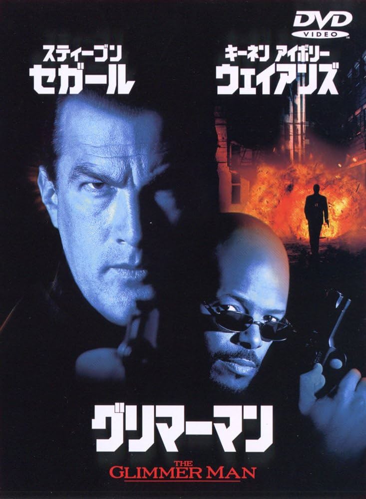 【中古】 グリマーマン/ＤＶＤ/DCP-14479 中古】 グリマーマン/DVD/DCP-14479 Amazon.co.jp: グリマー